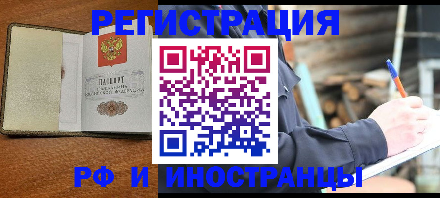 временная регистрация для школы в Белебее