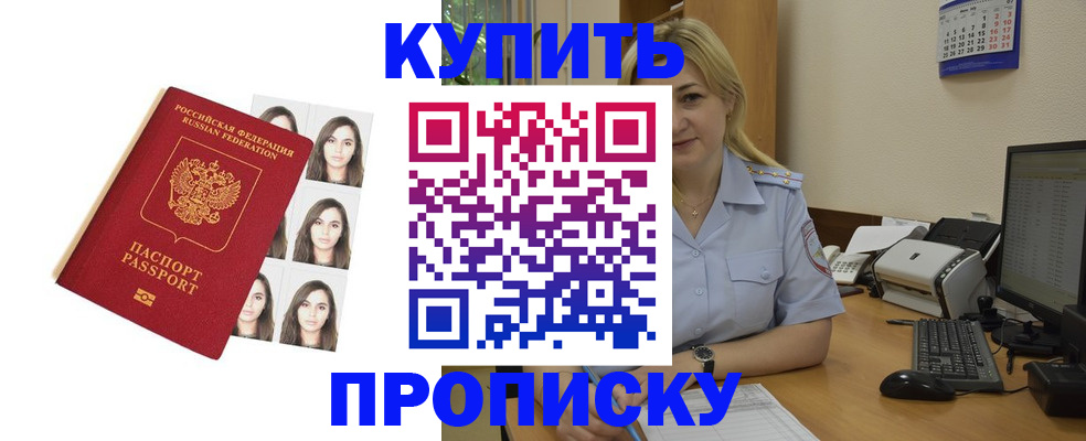 прописка штамп в Белебее