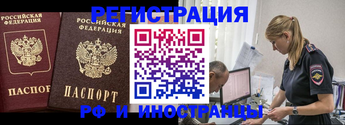 временная регистрация 2025 в Белебее