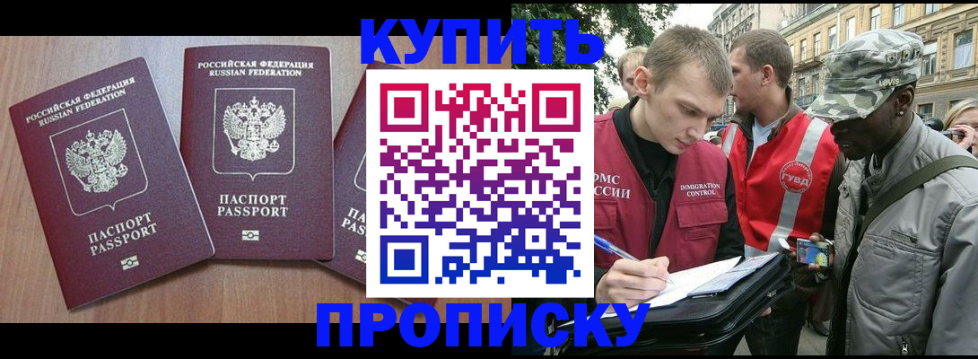 прописка от собственника в Белебее