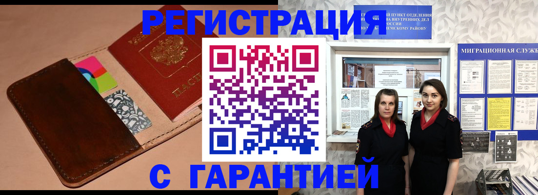 временная регистрация купить в Белебее