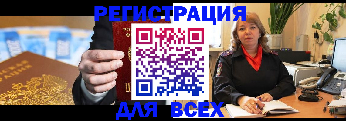 прописка для военкомата в Белебее