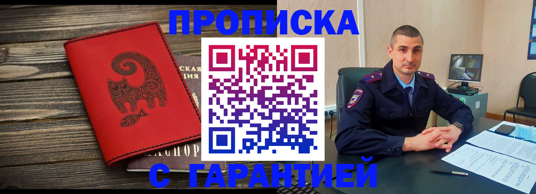 прописка поиск в Белебее